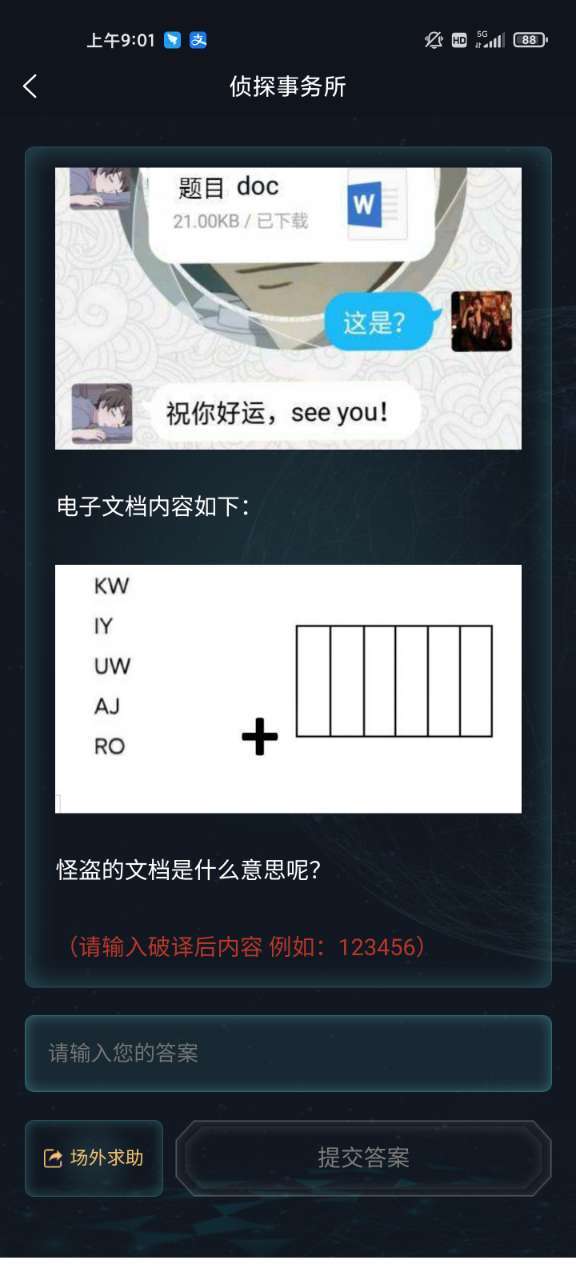 犯罪大师苗疆蛊毒答案完整版 截图0