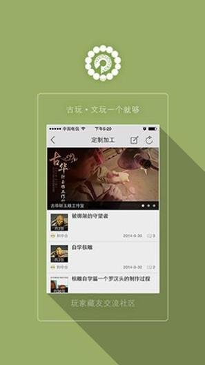 爱收藏截图1