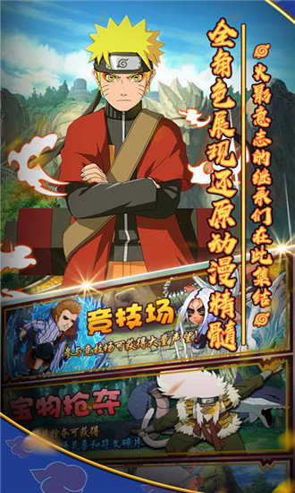 火影忍者守护木叶手游