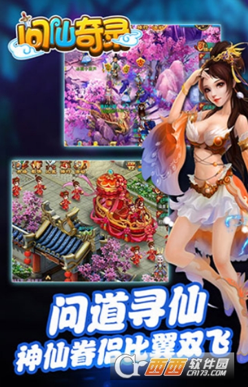 问仙奇录仙侠回合