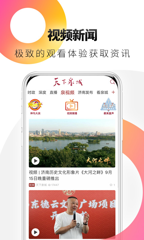 天下泉城App