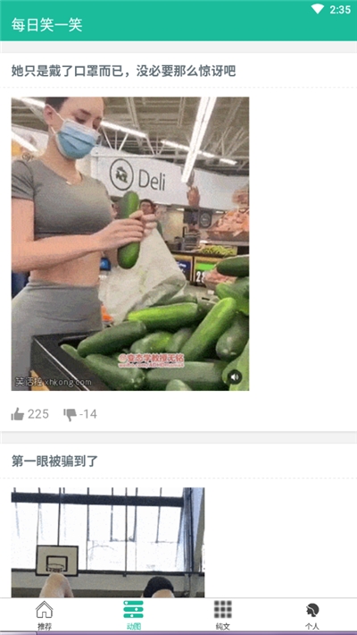 每日笑一笑截图0