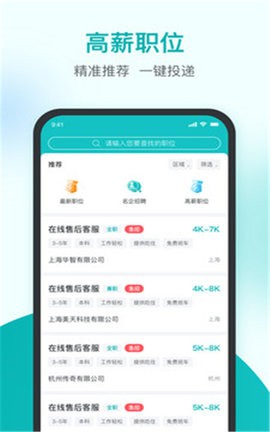 精鹊直聘2022截图2