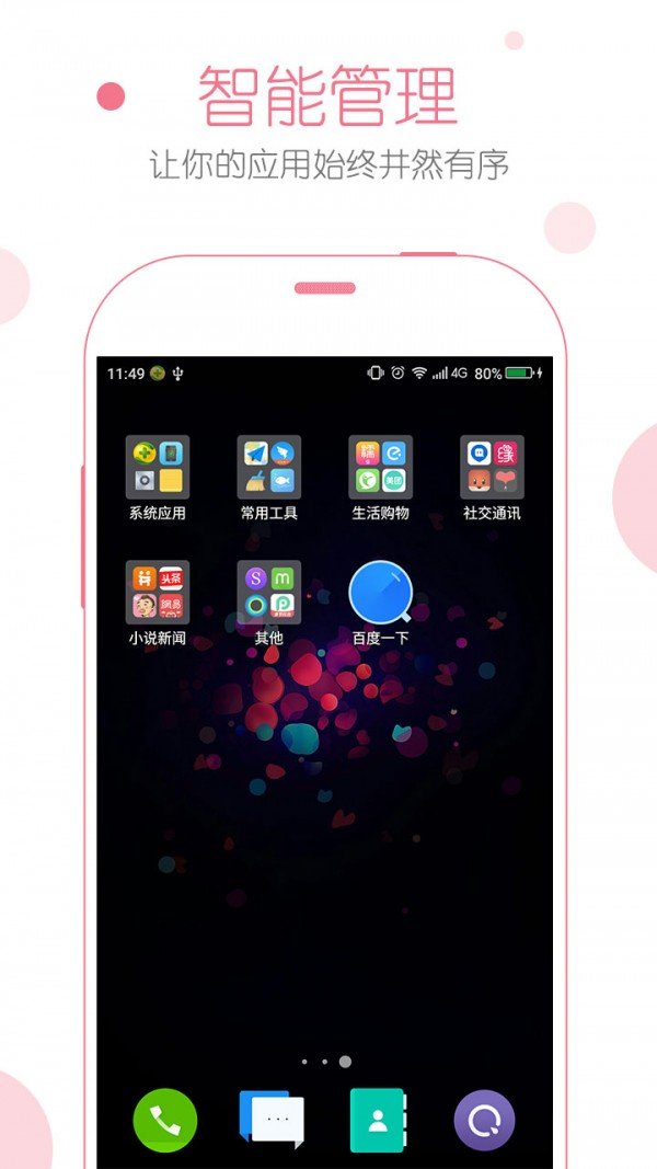 安全桌面 版本：v2.1.6