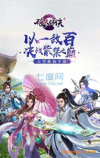 黑暗雄心破天剑决bt版截图0