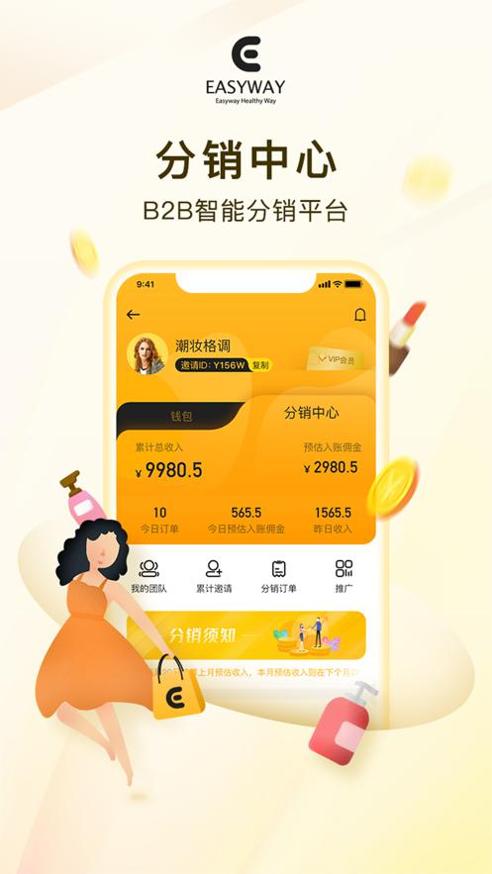 亿维电商截图0