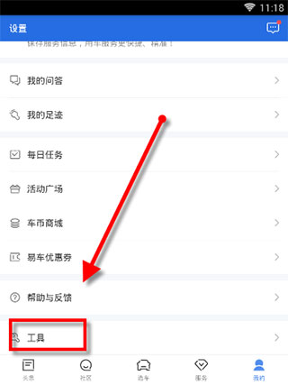 易车app新版