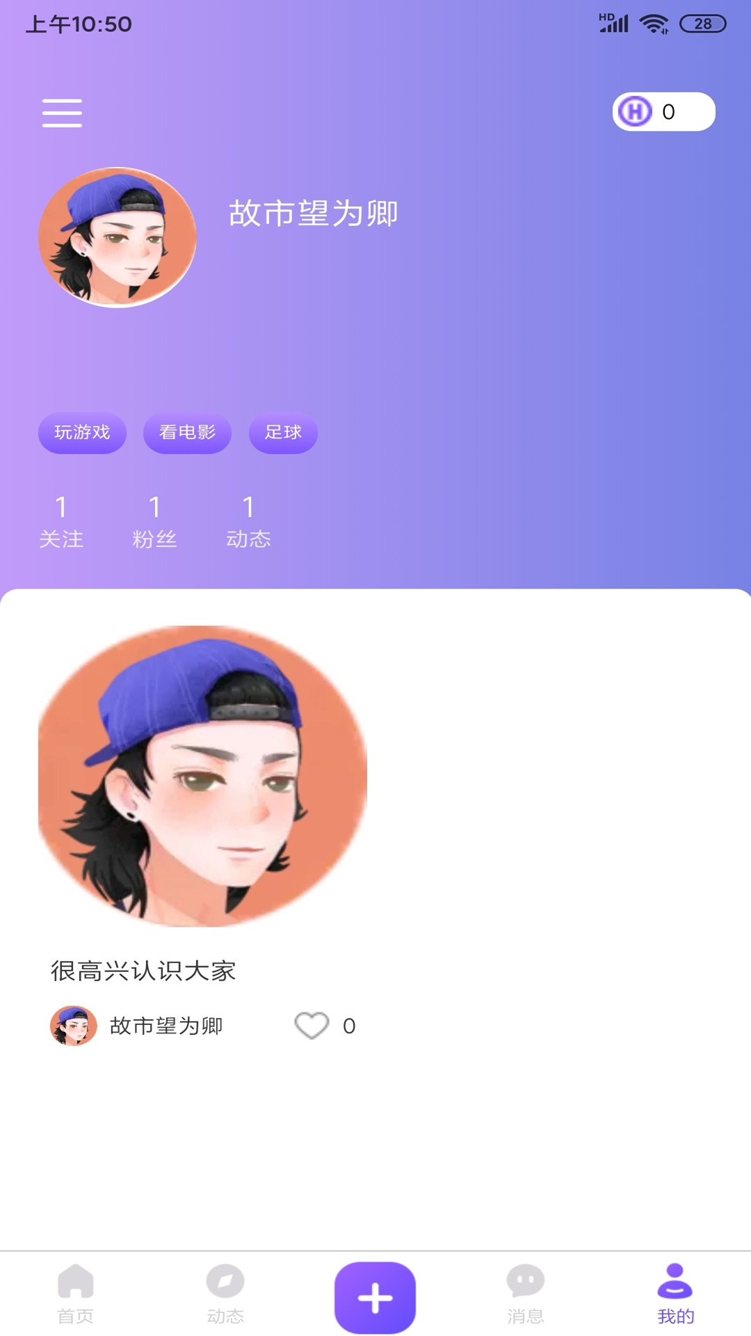 涵盖趣玩交友
