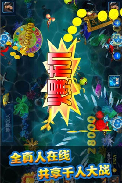 水浒捕鱼传手机版截图3