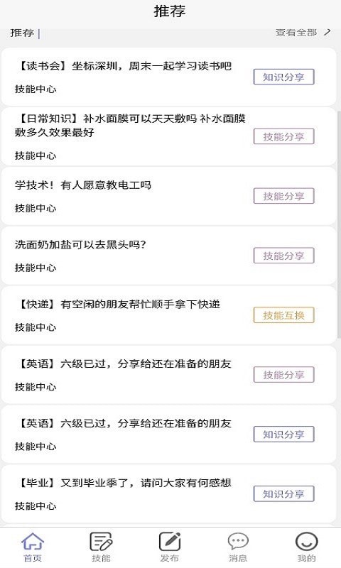 绿色篮帮app安卓版 截图1
