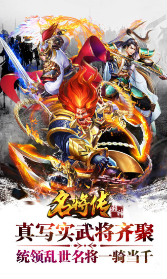 超神名将传 九游版截图3