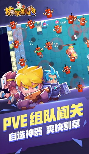 放学别跑手游截图2