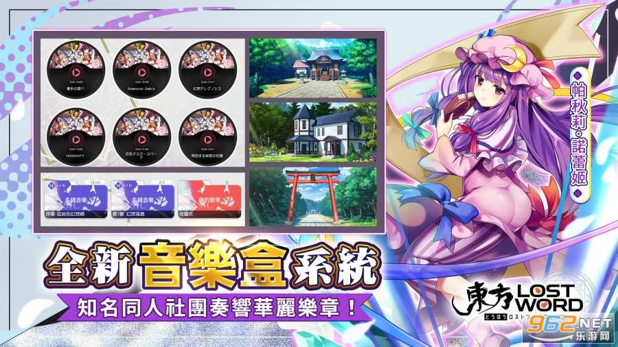 东方Touhou LostWord中文版 v1.9.2繁中版