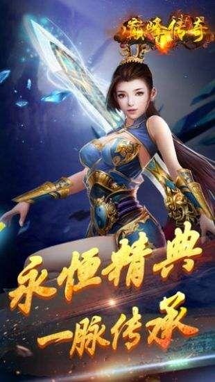 巅峰传奇游戏官方网站下载正式版 截图1
