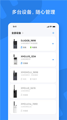 小米对讲机官方版