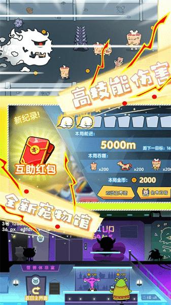 狂奔小怪兽截图3