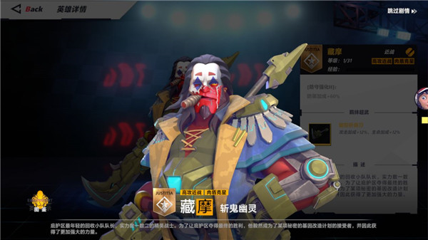 英雄展示界面