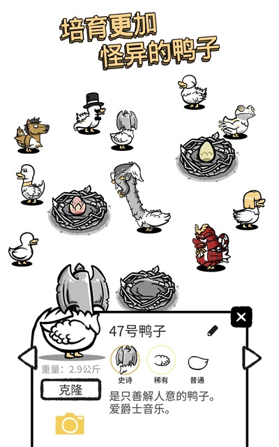怪鸭世界 免广告版截图3