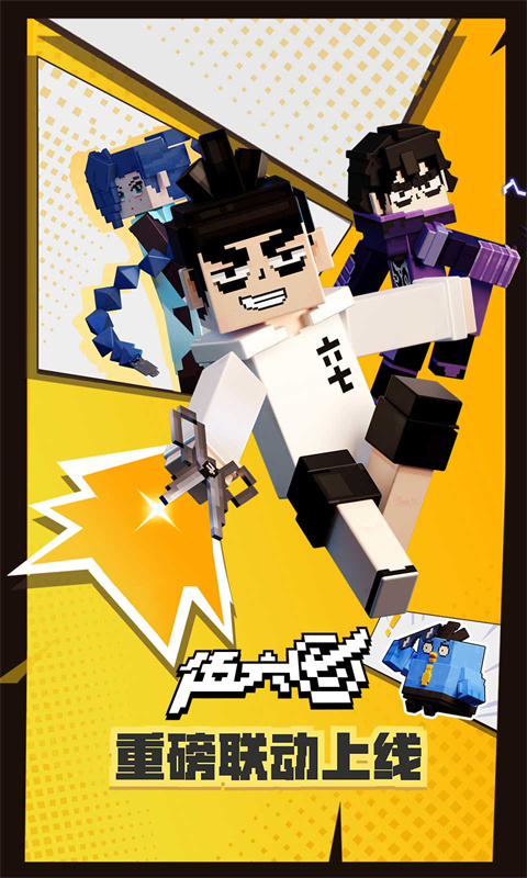 我的世界伍六七联动版 v2.9.5.234858