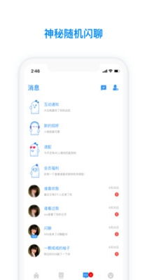 脸蛋社交截图0
