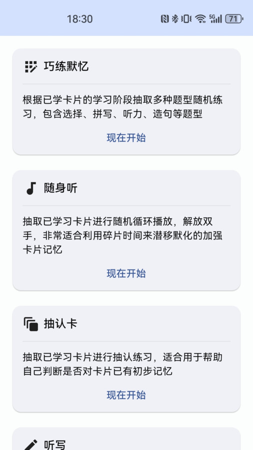 哆练单词截图3