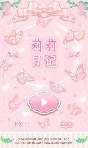 莉莉日记破解版截图3