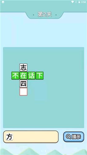 爷爷爱成语红包版截图1