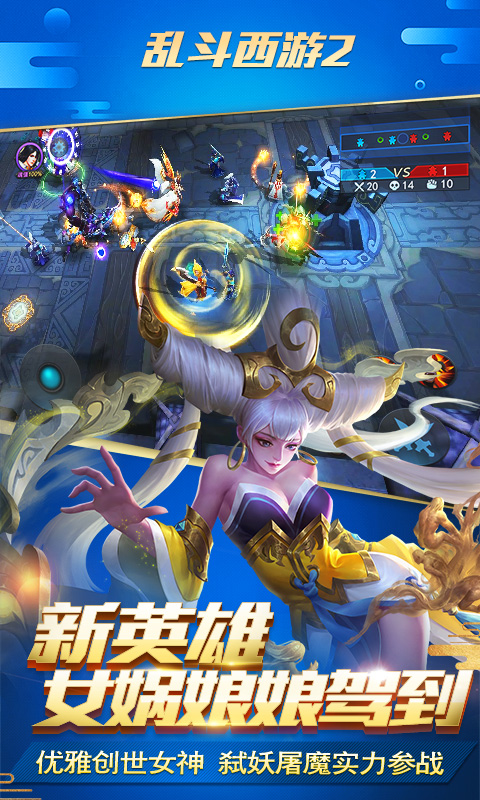 乱斗西游2破解版