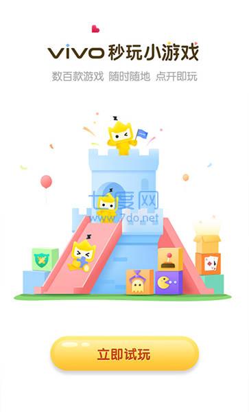 秒玩小游戏免费版截图0