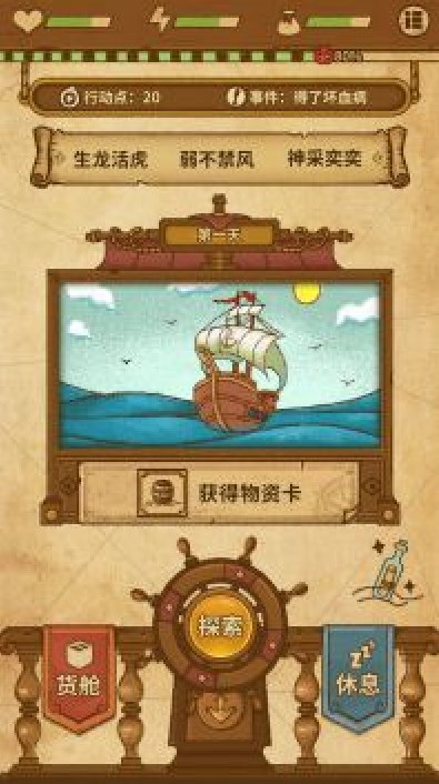 航海之风探索截图1