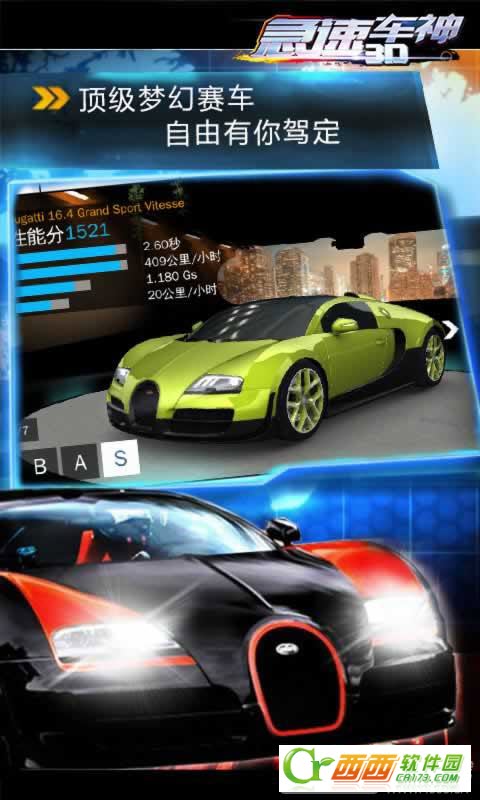 急速车神2018最新版 v1.0 安卓版
