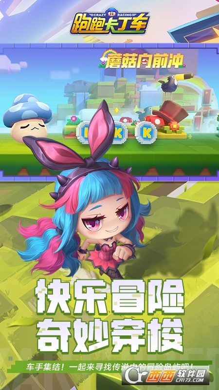 跑跑卡丁车手机版官方最新版 v1.18.2 安卓版