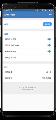 防撤回神器截图2