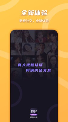 花伴公园截图1