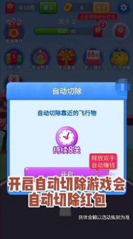 幸运一刀切游戏领红包福利版 截图2