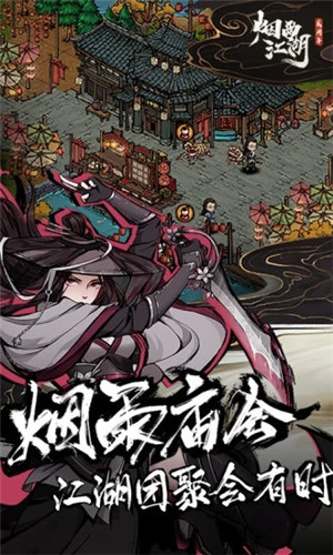 烟雨江湖解锁版2022截图1