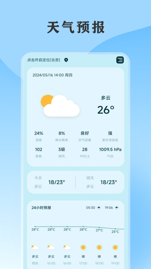 黄历天气通预报app最新版图片1