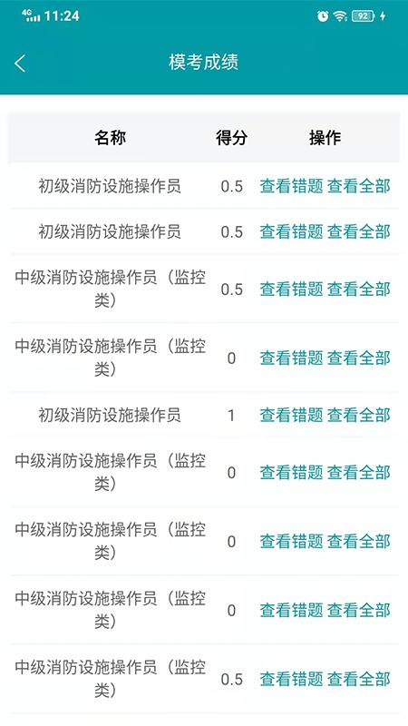检安消防app最新版图片1