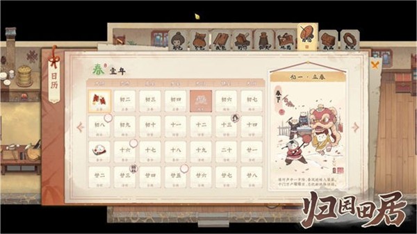 归园田居截图2