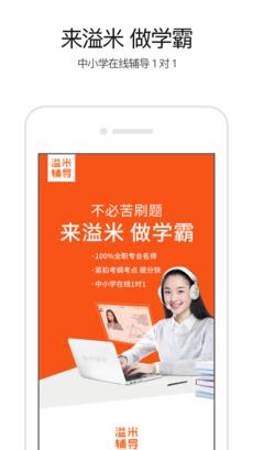 溢米辅导截图2