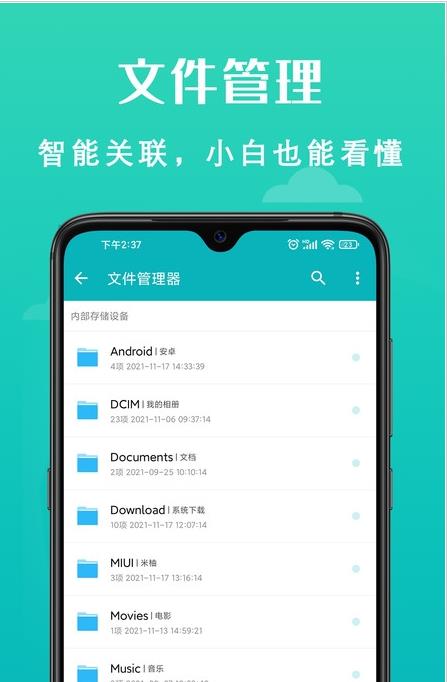 速清手机管家.jpg