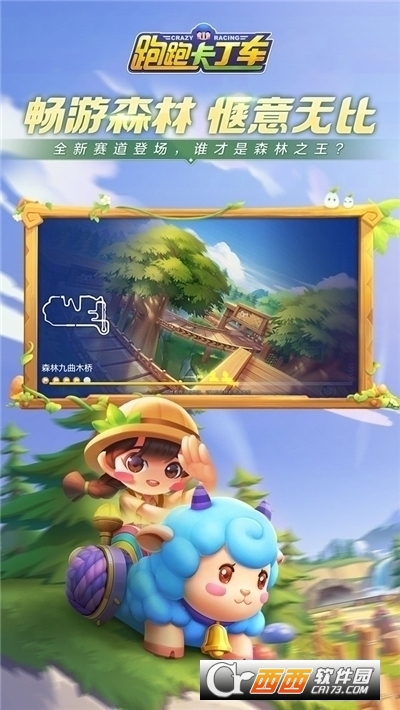 跑跑卡丁车官方竞速版2023 v1.26.2 安卓版