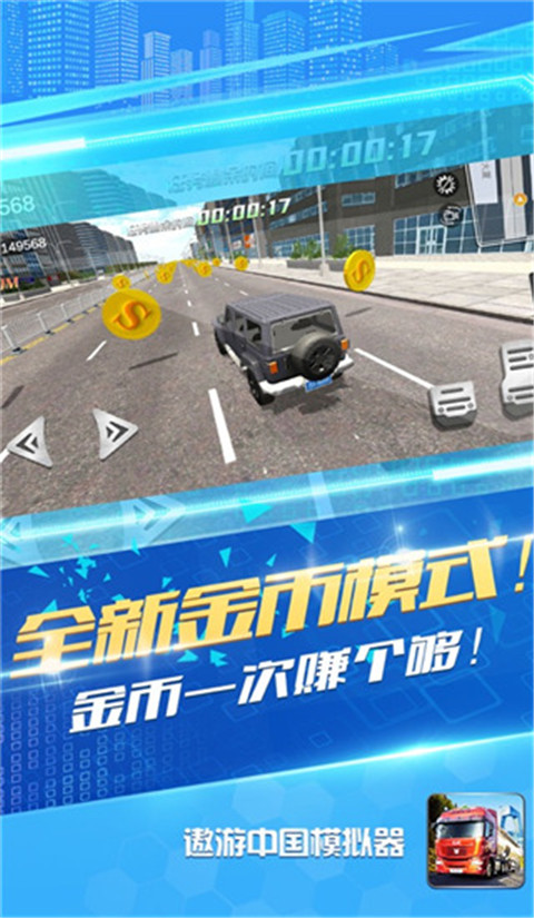 遨游中国模拟器官方版截图2