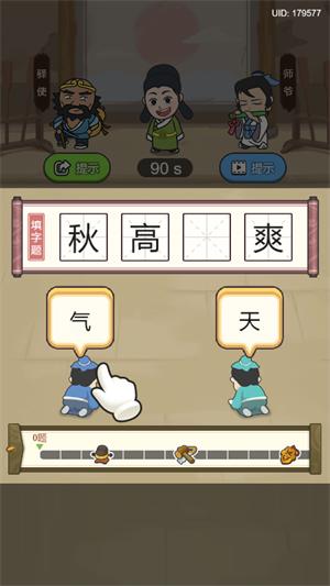 成语小青天截图1