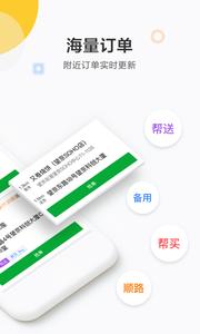 美团众包截图0