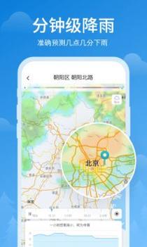 顺心天气截图2