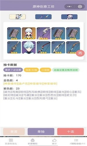 原神抽卡模拟器2.6中文版截图0