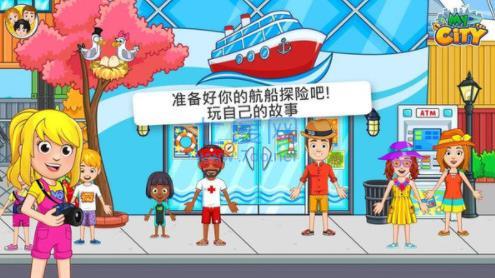 我的城市航船探险游戏