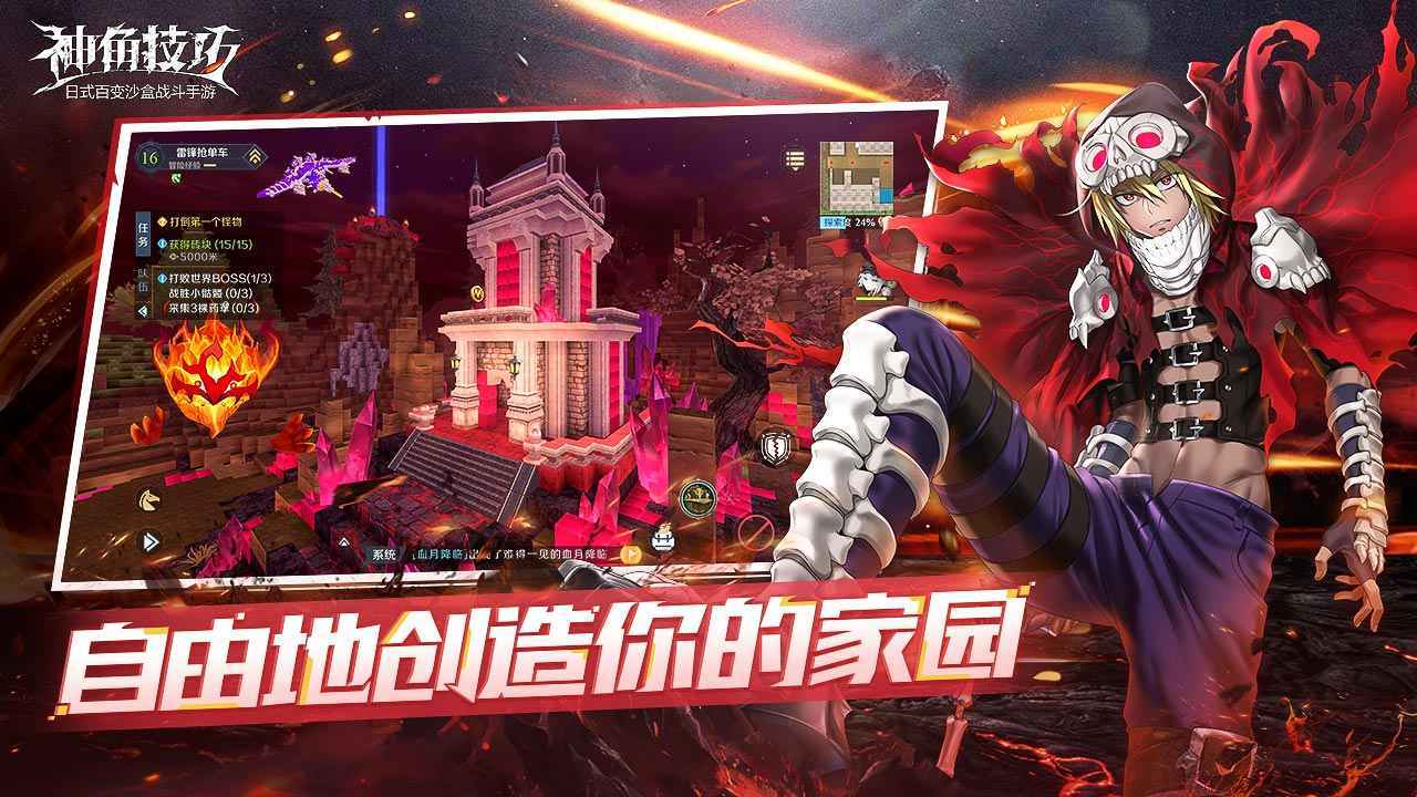 神角技巧手游截图2