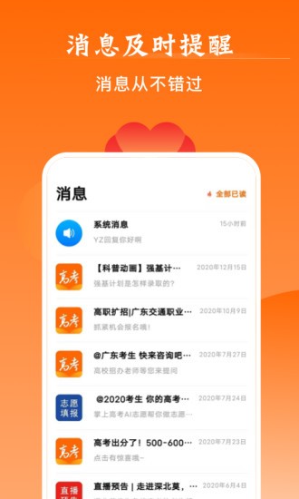 掌上高考志愿填报截图2